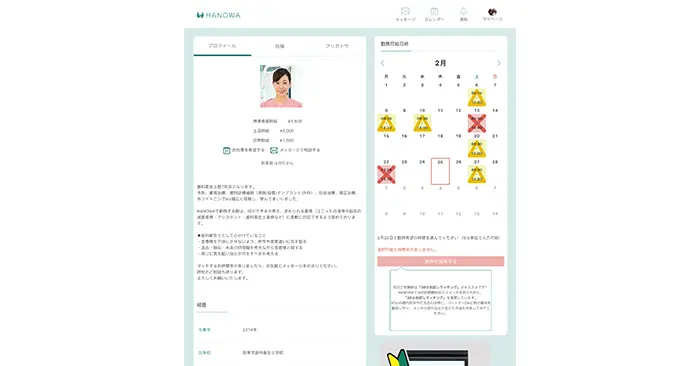 ノワ※プロフィール必読 ハノワを使うメリットは、歯科衛生士さんの顔写真や経歴はもちろん