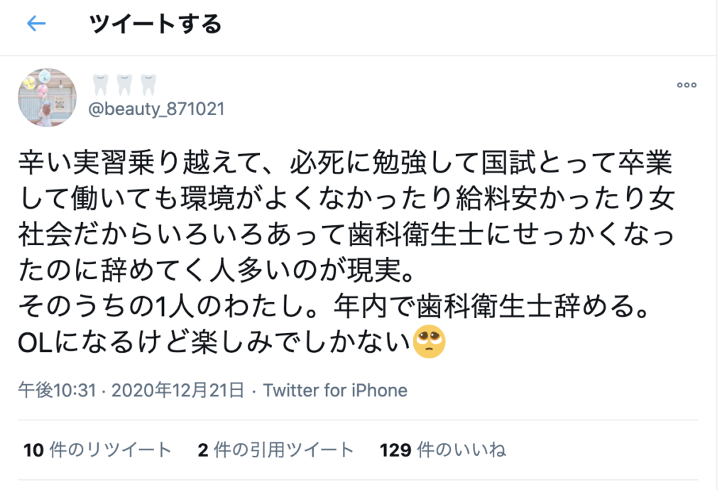 極論 歯科衛生士を辞めてもいい話 Hanowaブログ For Partners