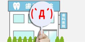 HANOWAに信じられない医院が登録してました。。。