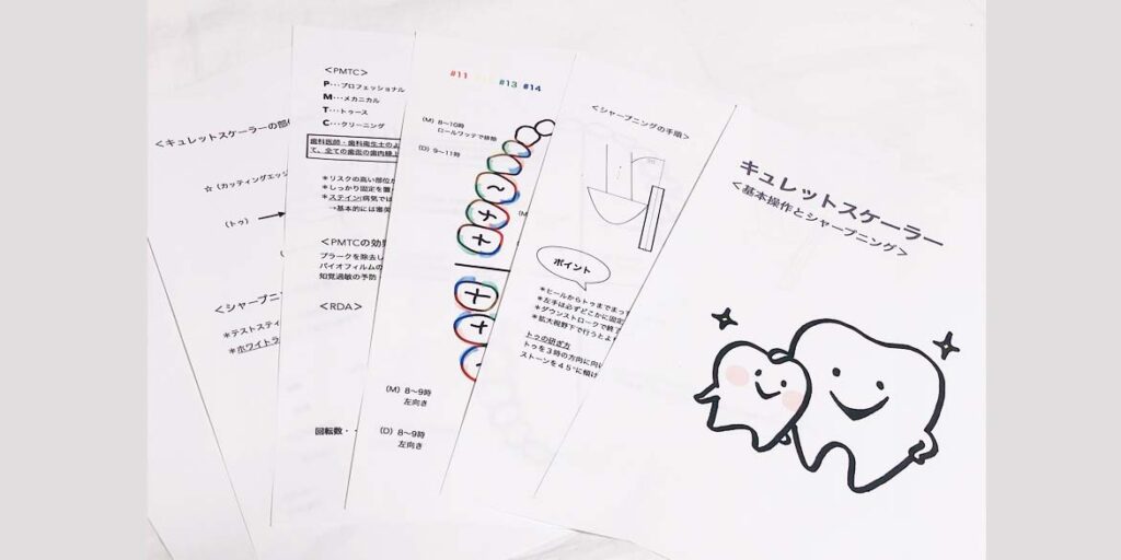 指導の時の資料の一部
