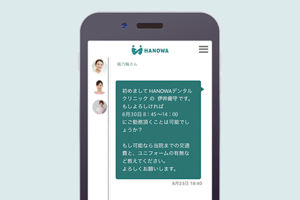 メッセージ画面