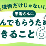 【技術だけじゃない！】患者さんに喜んでもらうために歯科衛生士にできること6選