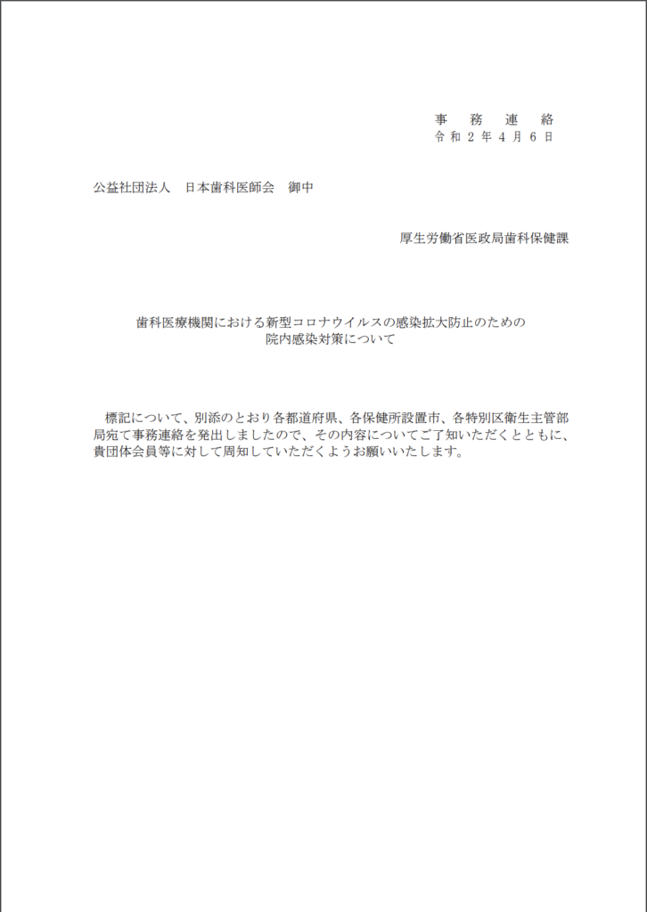 日本歯科医師会
